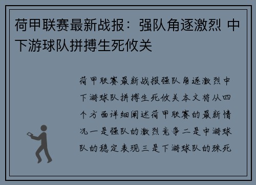 荷甲联赛最新战报：强队角逐激烈 中下游球队拼搏生死攸关