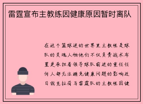 雷霆宣布主教练因健康原因暂时离队