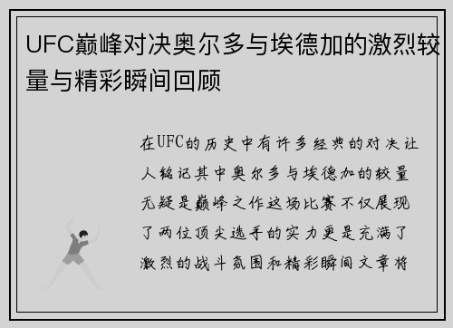 UFC巅峰对决奥尔多与埃德加的激烈较量与精彩瞬间回顾