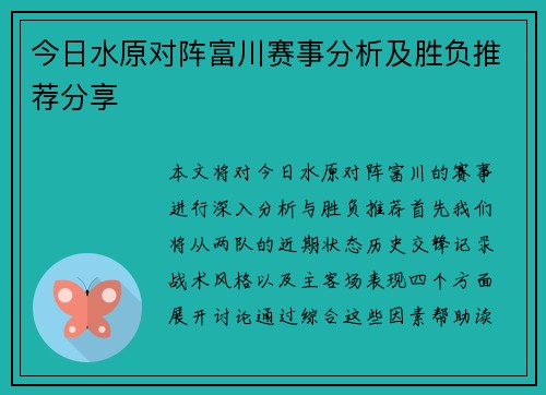 今日水原对阵富川赛事分析及胜负推荐分享